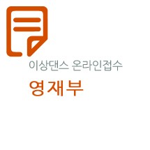 제28회 선화전국무용경연대회(영재부)