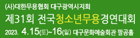 대구신인콩쿨