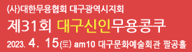 대구청소년무용콩쿨