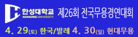 한성대콩쿨