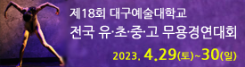대구예대콩쿨