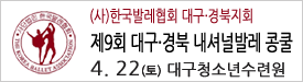 대구경북발레협회