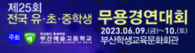 부산예고 무용콩쿨