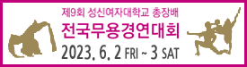 성신여대무용콩쿨