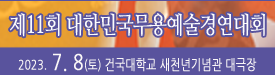 대한민국무용예술경연대회
