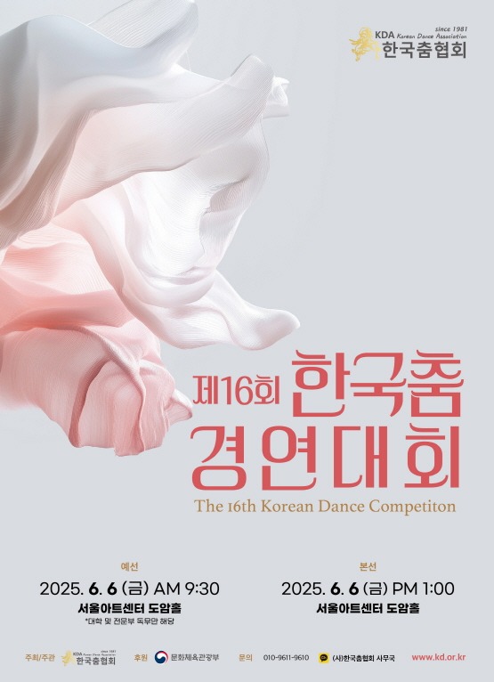 [크기변환]제16회 한국춤경연대회 포스터.jpg