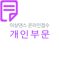 2024 춤과사람들  전국 초·중·고 무용경연대회