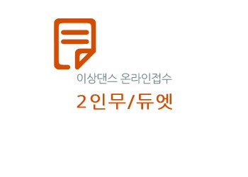 2024 춤과사람들  전국 초·중·고 무용경연대회