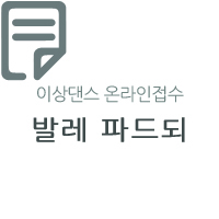 제1회 쥬아 드 라 당스 콩쿠르