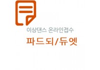 2025 코리아국제발레콩쿠르 본선 Duet