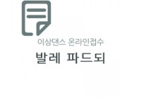 2021 서울그랑프리 국제무용콩쿠르