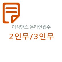 2025 제4회영아티스트 무용콩쿠르