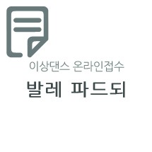 2025 제4회 영아티스트 무용콩쿠르
