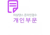 용인대학교 제24회 전국학생무용경연대회